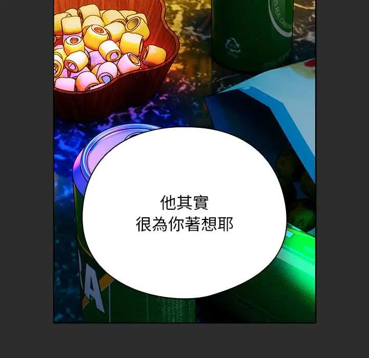 漫画《请弄脏我的女朋友》第46话第26张图