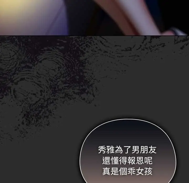 漫画《请弄脏我的女朋友》第46话第33张图