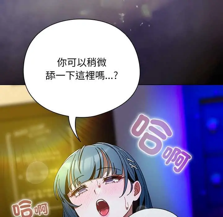 漫画《请弄脏我的女朋友》第46话第64张图