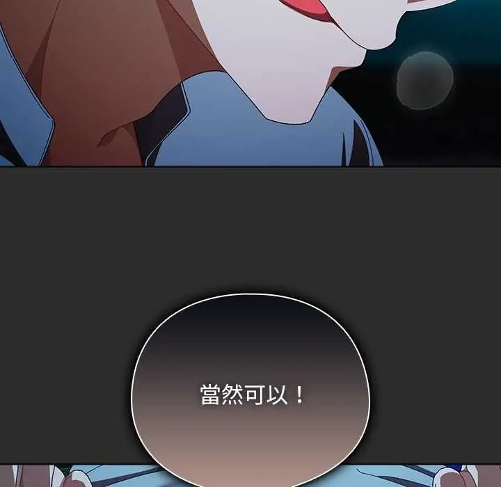 漫画《请弄脏我的女朋友》第46话第68张图
