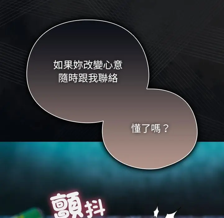 漫画《请弄脏我的女朋友》第47话第109张图