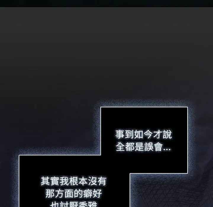 漫画《请弄脏我的女朋友》第47话第127张图