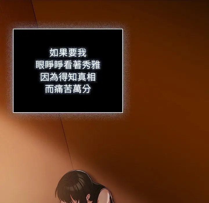 漫画《请弄脏我的女朋友》第47话第130张图