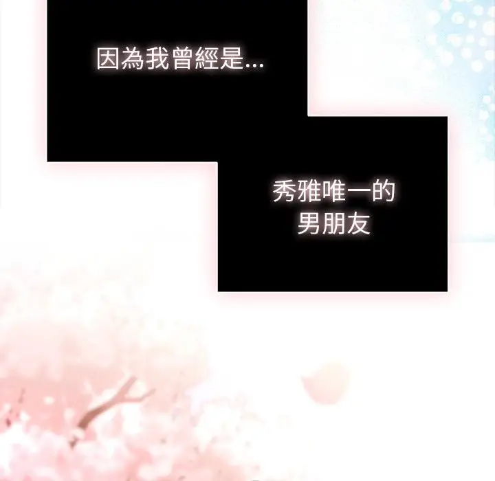 漫画《请弄脏我的女朋友》第47话第137张图