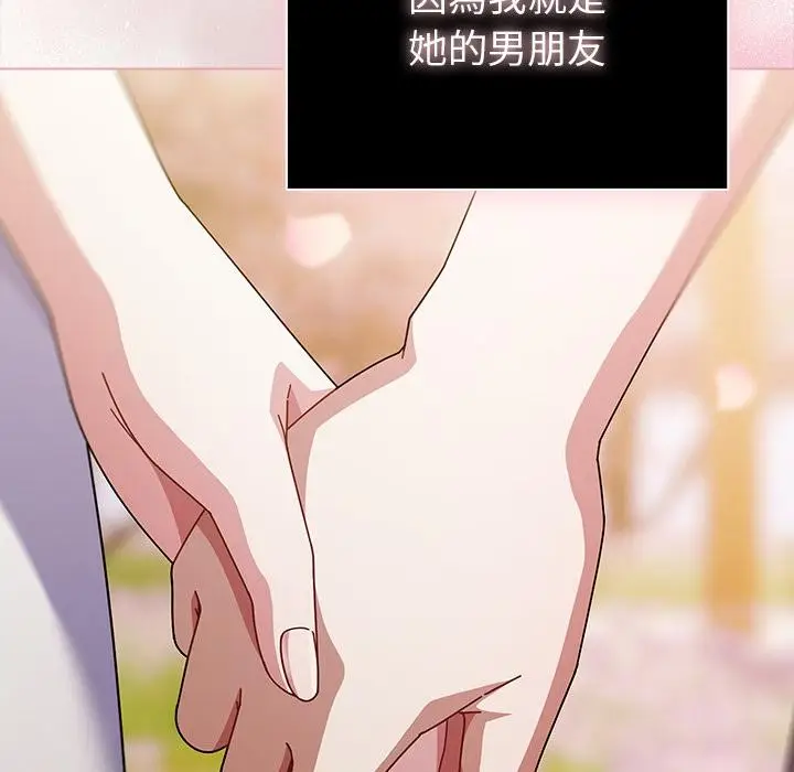 漫画《请弄脏我的女朋友》第47话第141张图