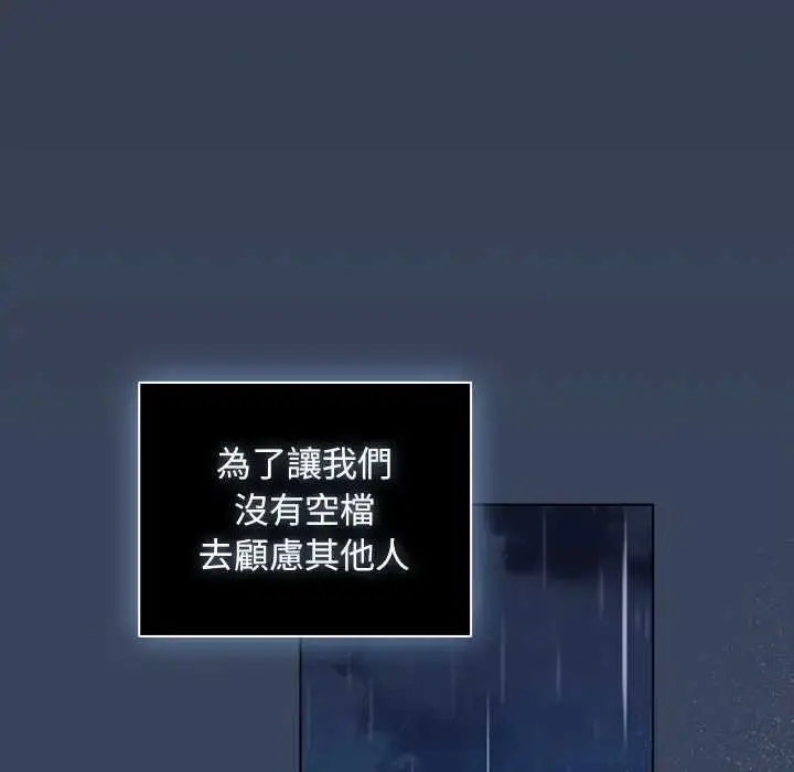 漫画《请弄脏我的女朋友》第48话第101张图