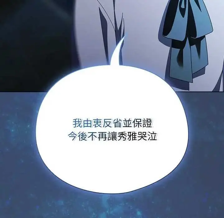 漫画《请弄脏我的女朋友》第48话第110张图