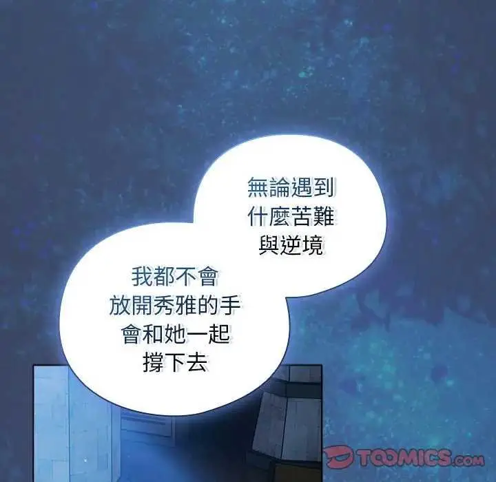 漫画《请弄脏我的女朋友》第48话第111张图