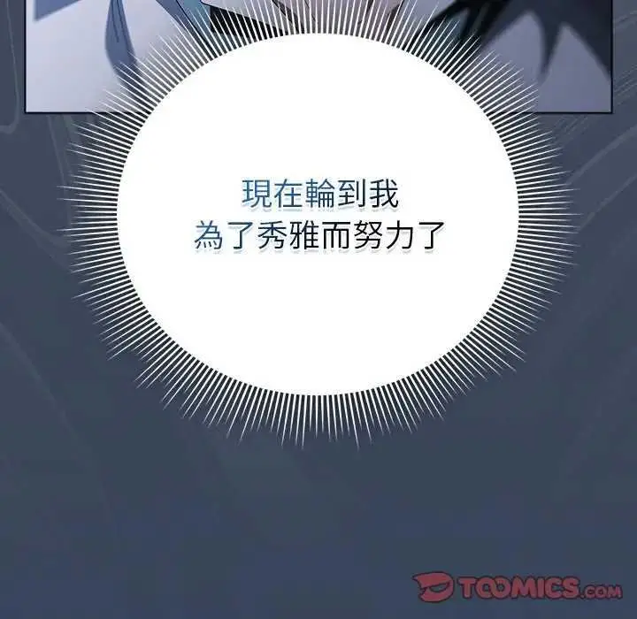 漫画《请弄脏我的女朋友》第48话第156张图