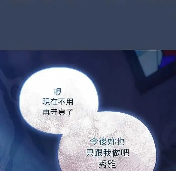 漫画《请弄脏我的女朋友》第48话第157张图