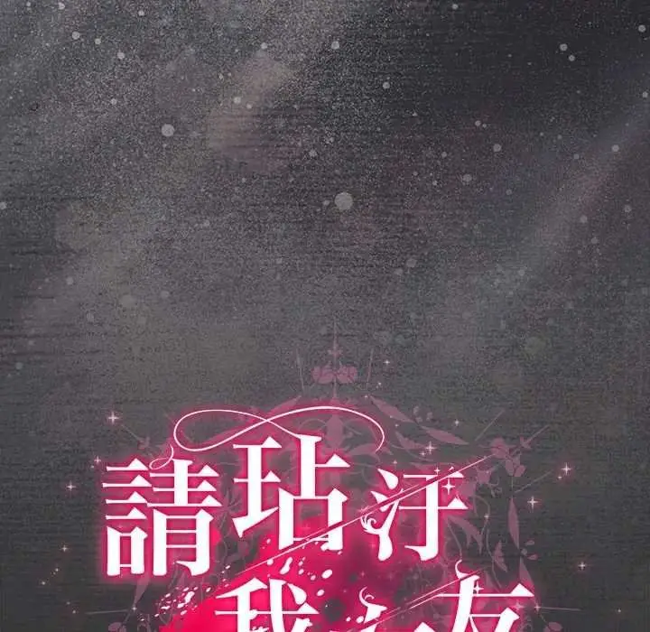 漫画《请弄脏我的女朋友》第48话第23张图