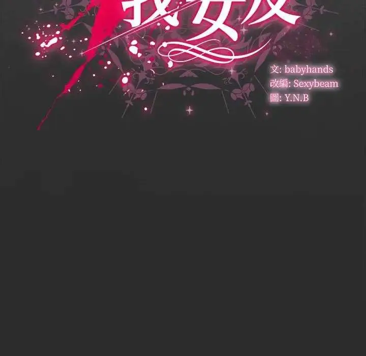 漫画《请弄脏我的女朋友》第48话第24张图