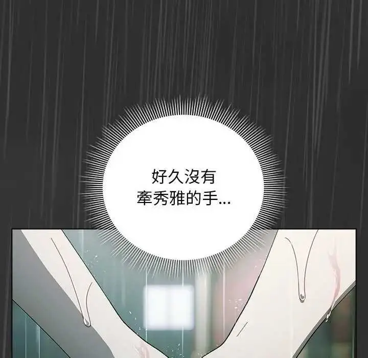 漫画《请弄脏我的女朋友》第48话第31张图