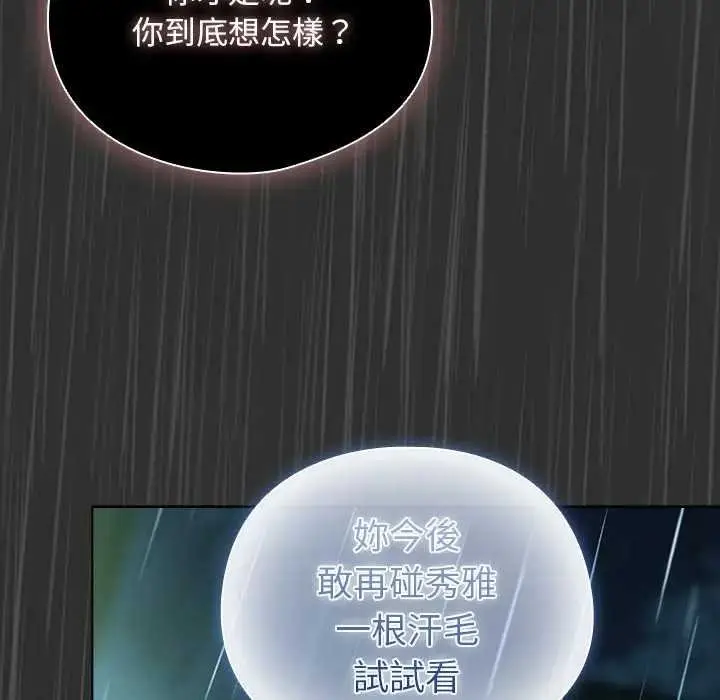 漫画《请弄脏我的女朋友》第48话第55张图