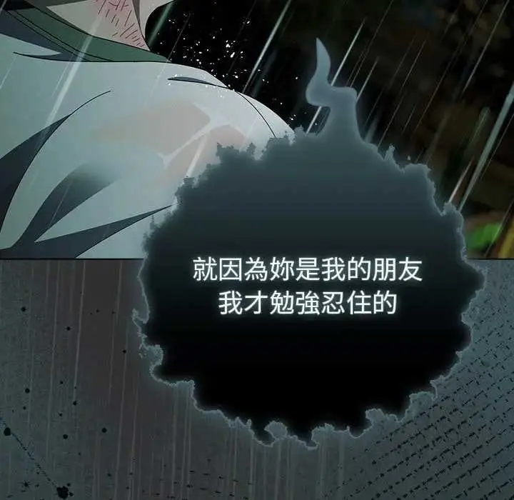 漫画《请弄脏我的女朋友》第48话第79张图