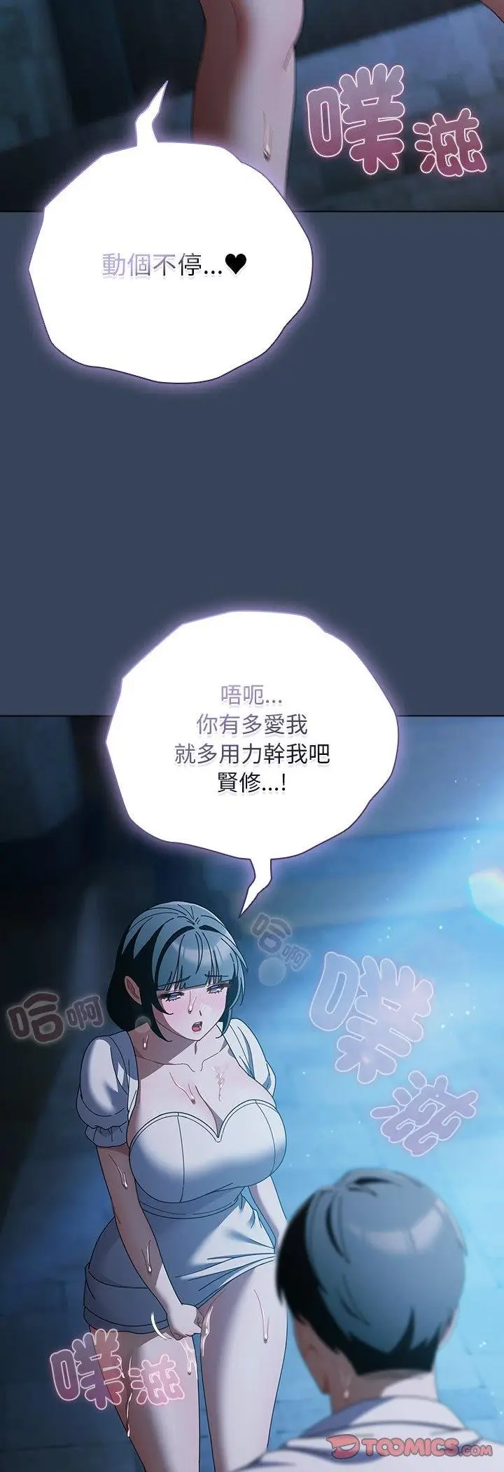 漫画《请弄脏我的女朋友》第49话第12张图