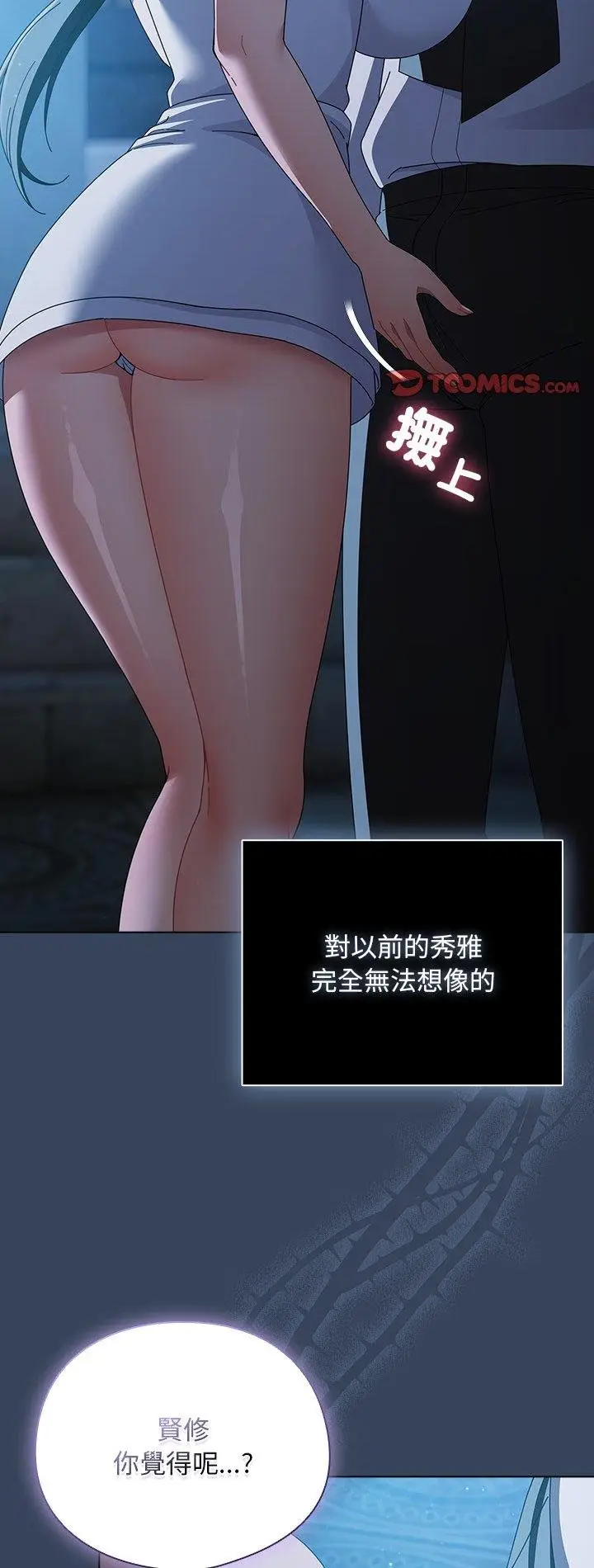 漫画《请弄脏我的女朋友》第49话第2张图