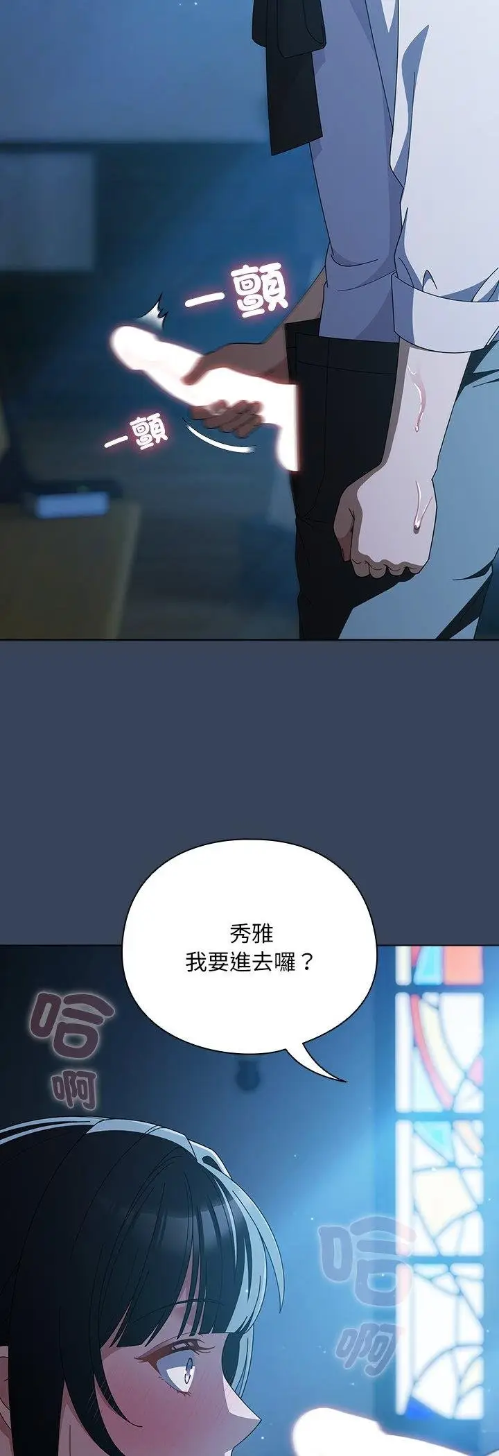 漫画《请弄脏我的女朋友》第49话第24张图