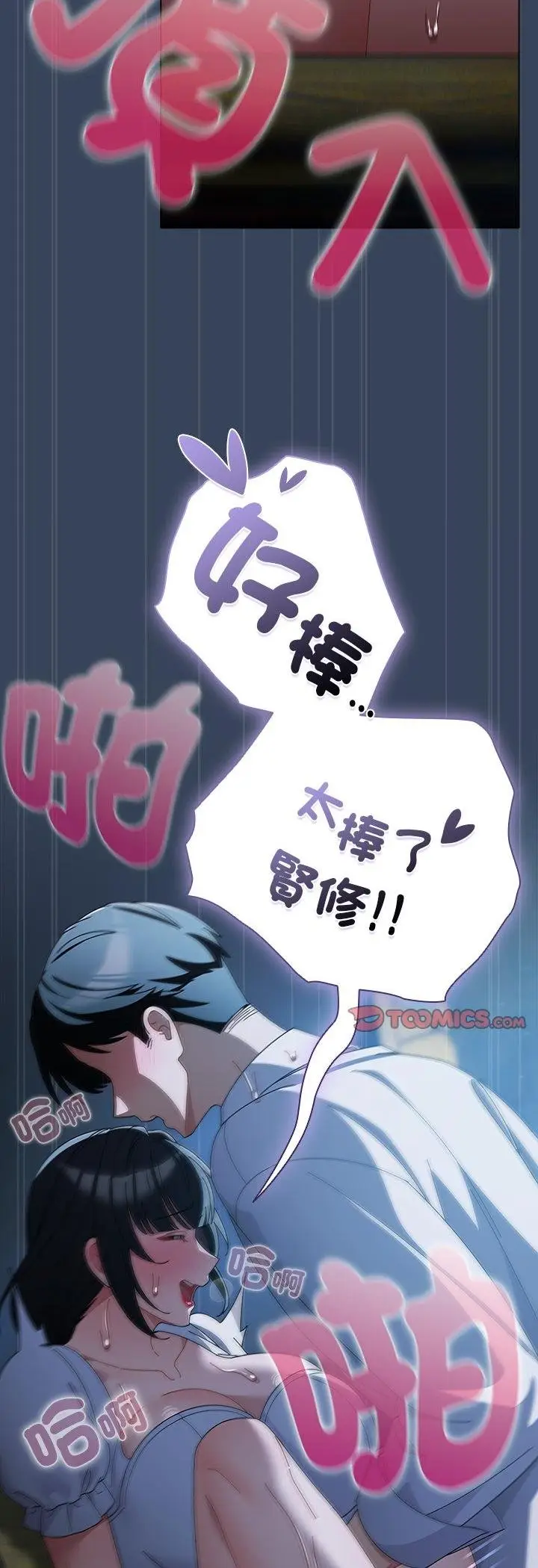漫画《请弄脏我的女朋友》第49话第31张图