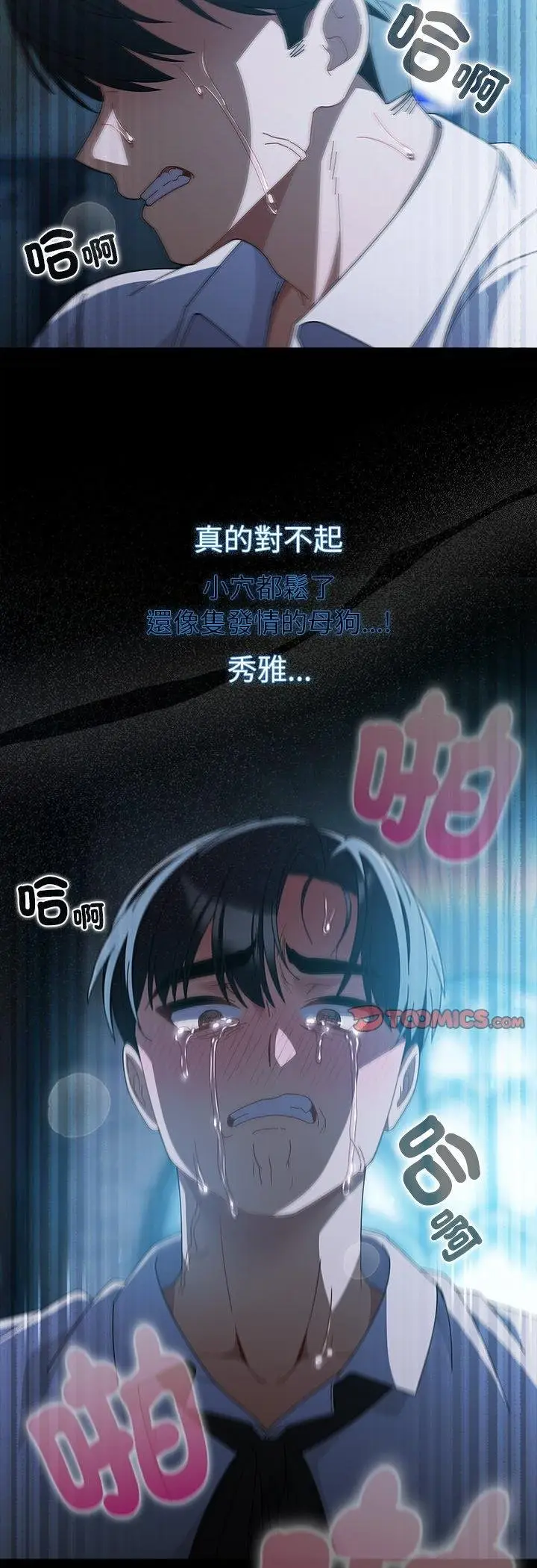 漫画《请弄脏我的女朋友》第49话第39张图