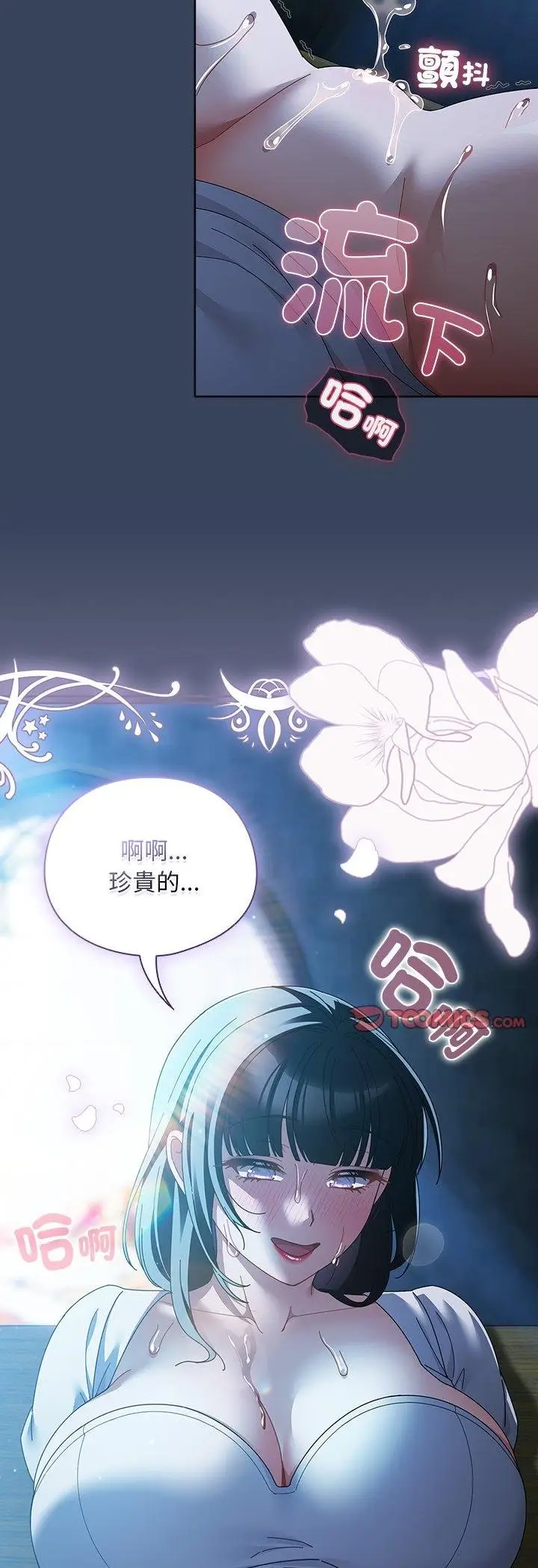 漫画《请弄脏我的女朋友》第49话第55张图