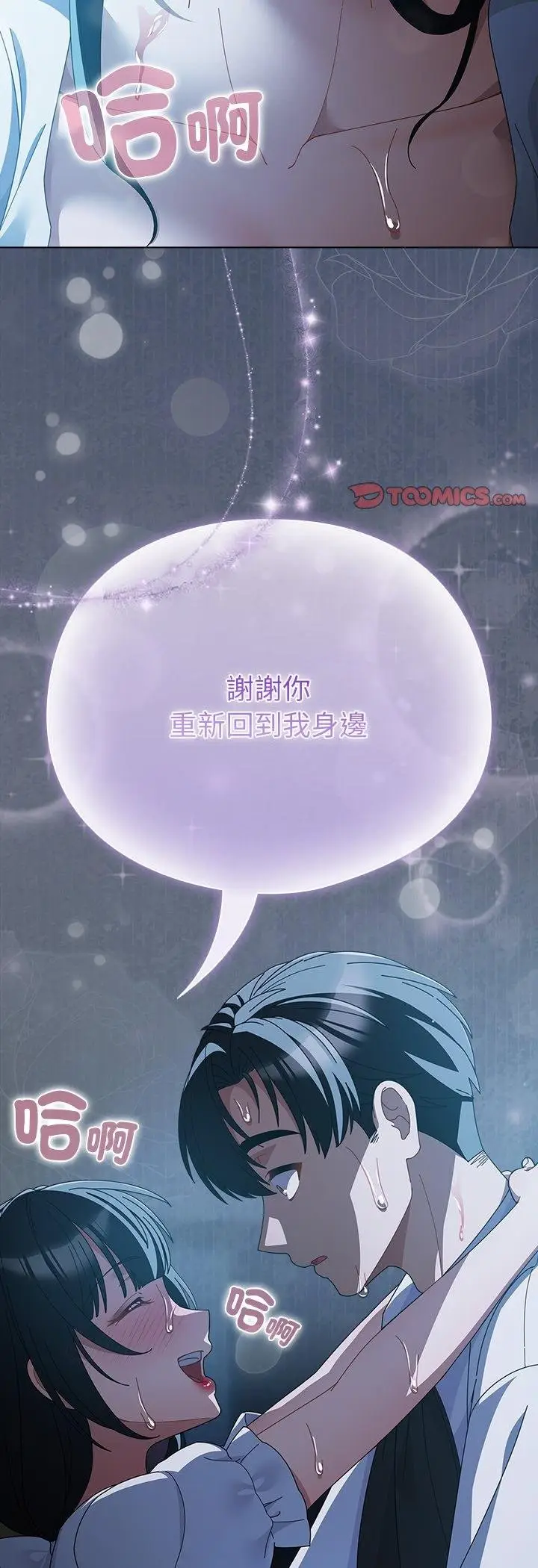 漫画《请弄脏我的女朋友》第49话第58张图