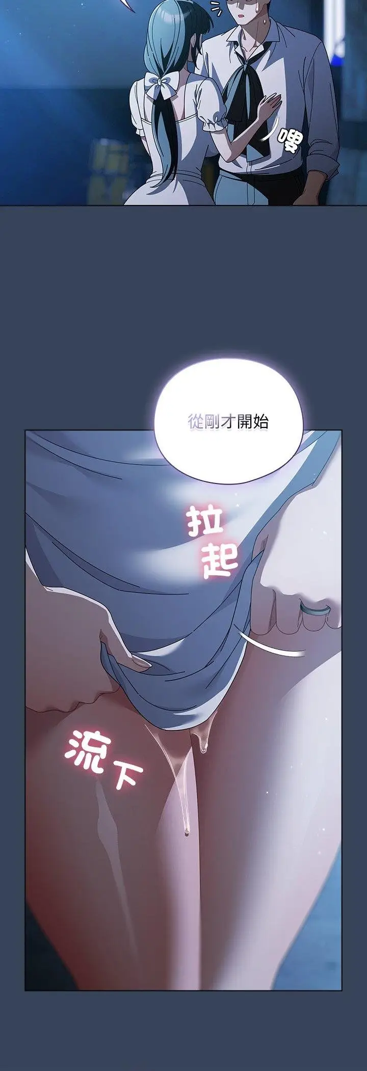 漫画《请弄脏我的女朋友》第49话第6张图