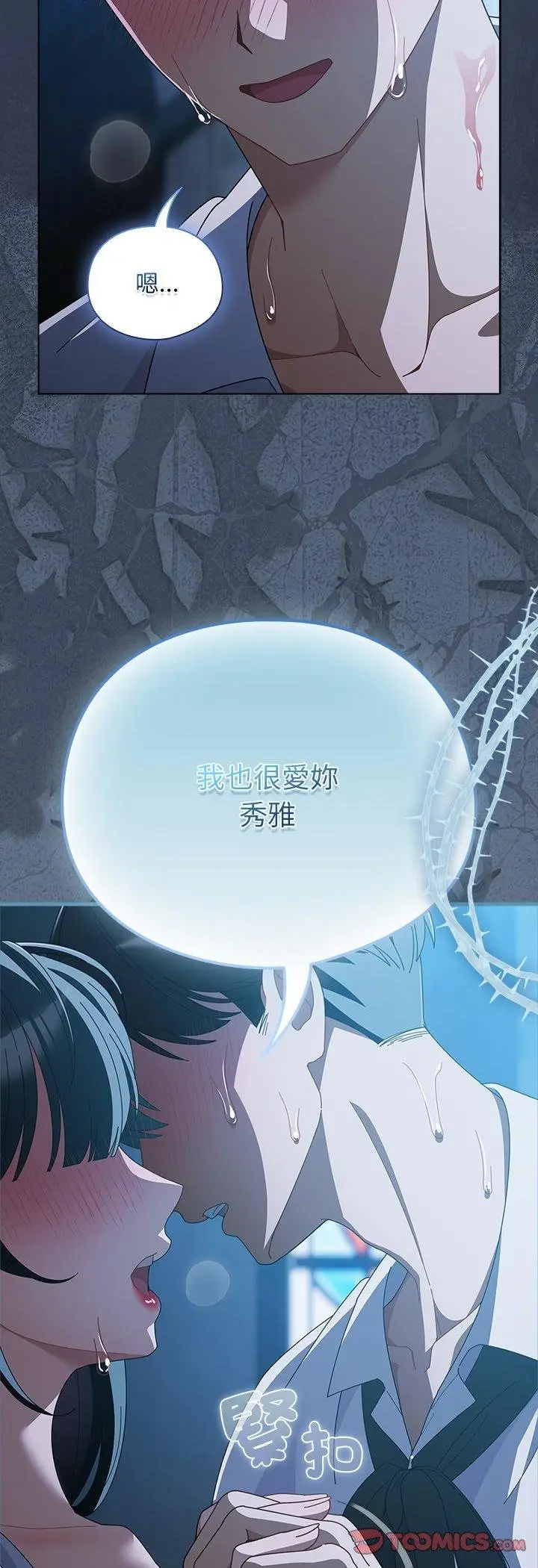 漫画《请弄脏我的女朋友》第49话第60张图