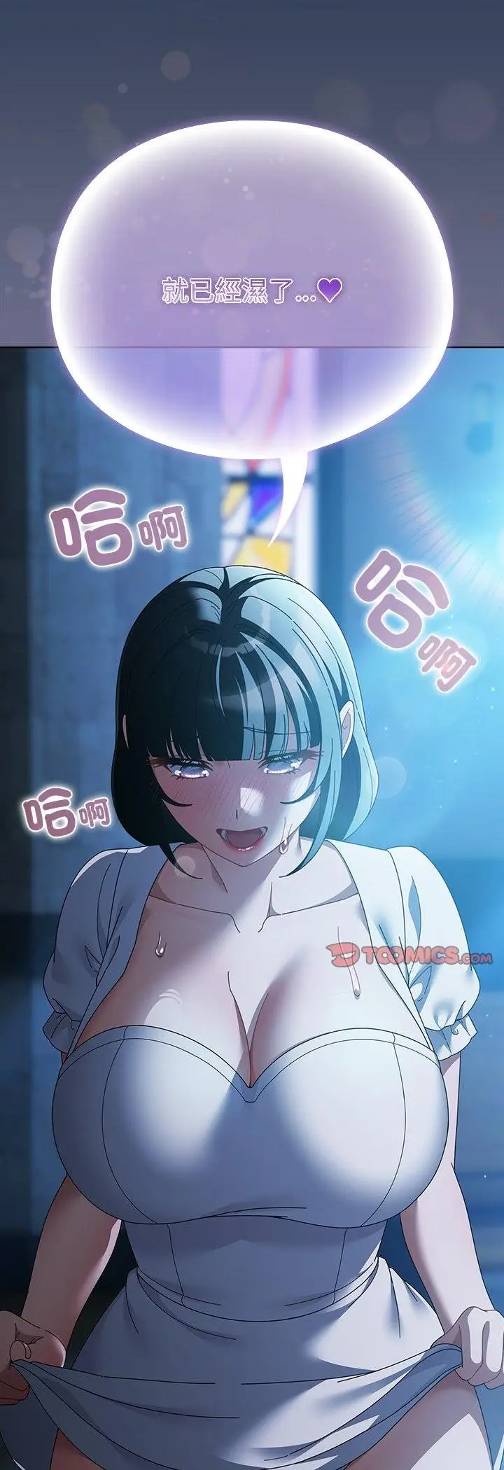 漫画《请弄脏我的女朋友》第49话第7张图
