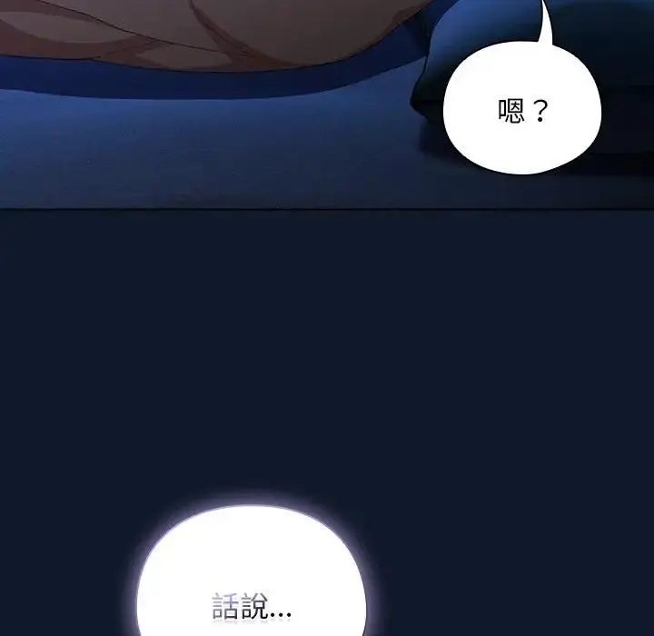 漫画《请弄脏我的女朋友》第50话第156张图