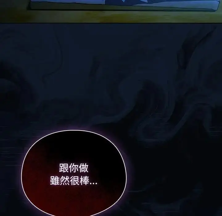 漫画《请弄脏我的女朋友》第50话第161张图