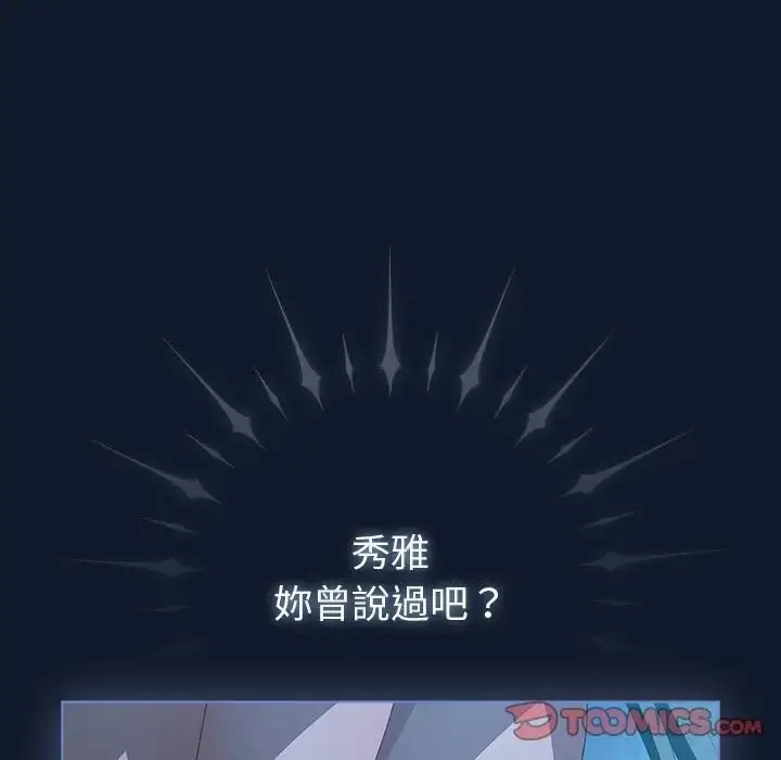 漫画《请弄脏我的女朋友》第50话第184张图