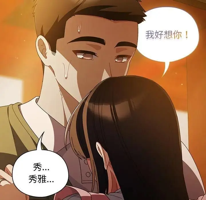漫画《请弄脏我的女朋友》第50话第57张图