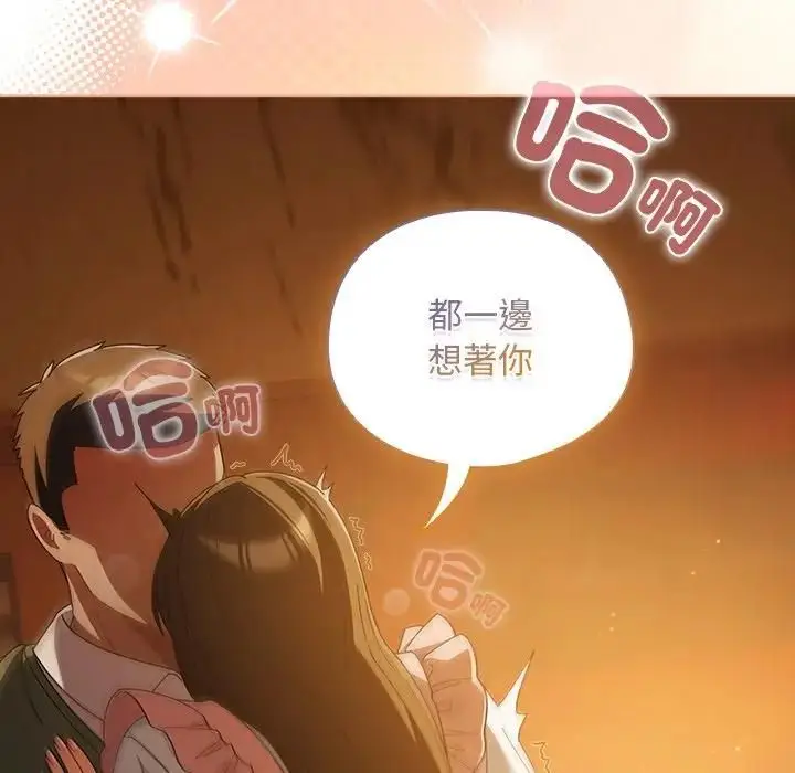漫画《请弄脏我的女朋友》第50话第69张图