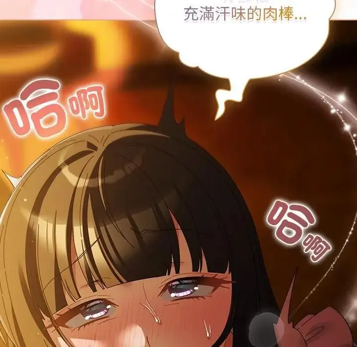 漫画《请弄脏我的女朋友》第50话第86张图