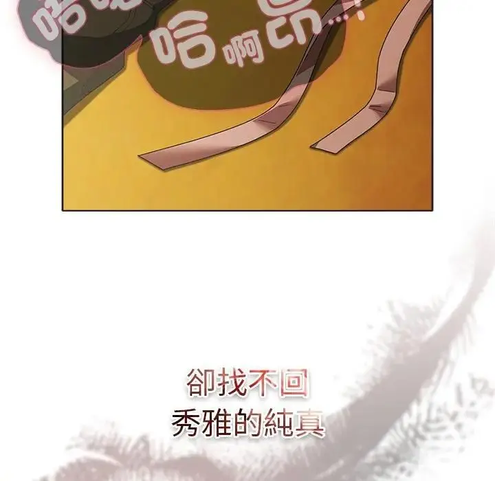 漫画《请弄脏我的女朋友》第50话第94张图