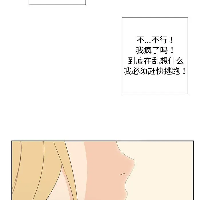 漫画《纯洁之罪》第1话第29张图