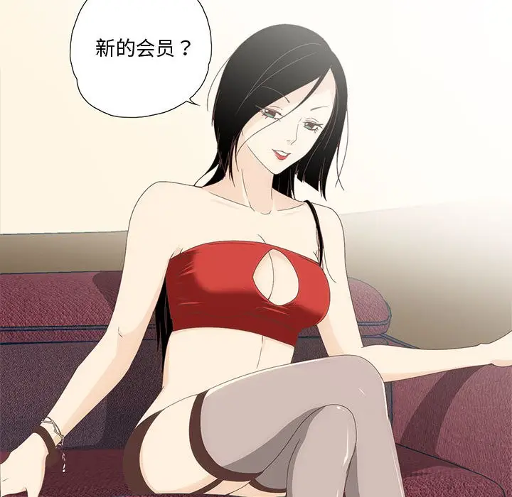 漫画《纯洁之罪》第1话第54张图