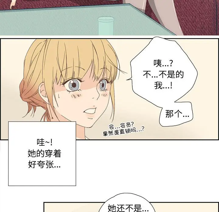 漫画《纯洁之罪》第1话第55张图