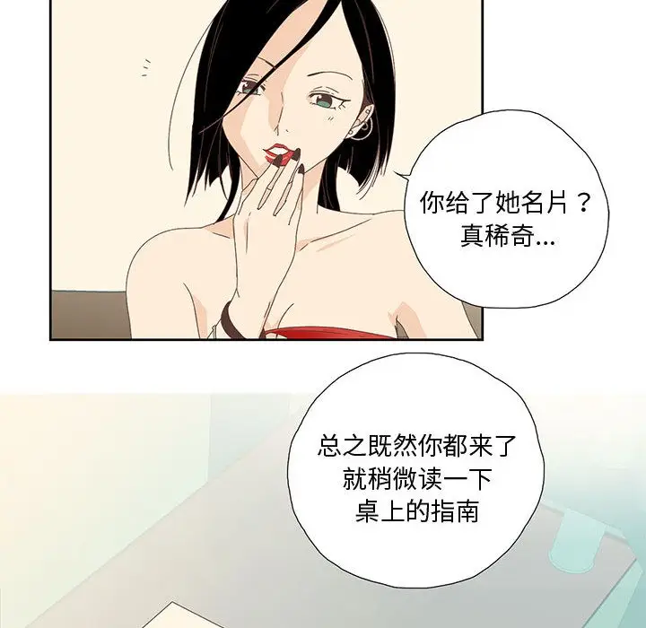 漫画《纯洁之罪》第1话第57张图