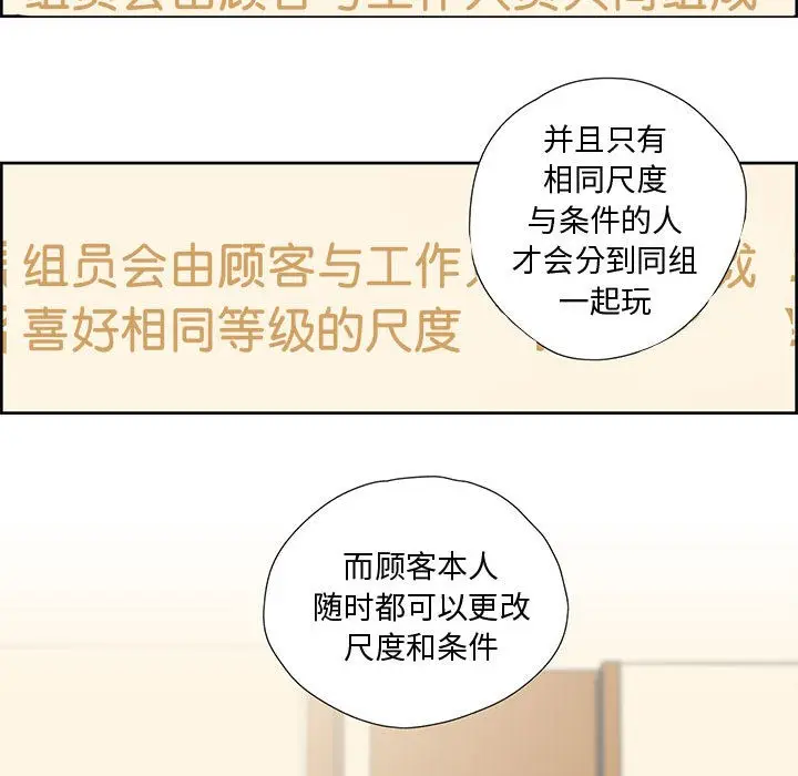 漫画《纯洁之罪》第1话第62张图