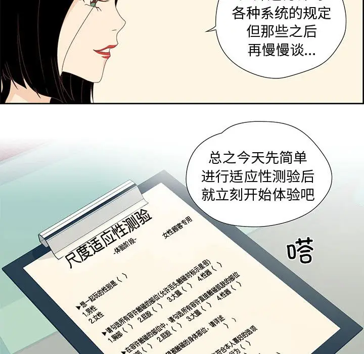 漫画《纯洁之罪》第1话第64张图