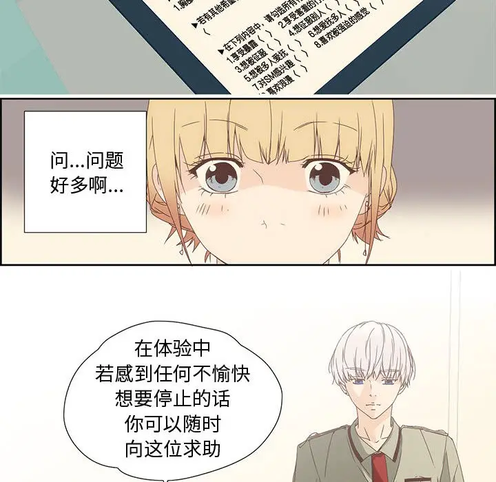 漫画《纯洁之罪》第1话第65张图