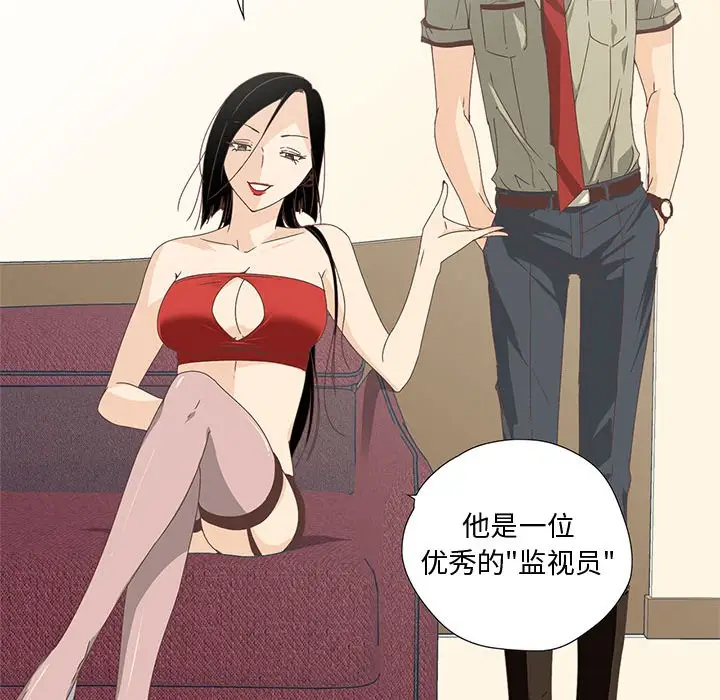漫画《纯洁之罪》第1话第66张图