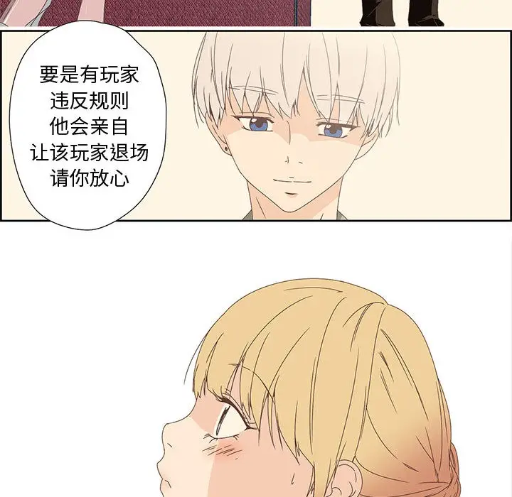 漫画《纯洁之罪》第1话第67张图