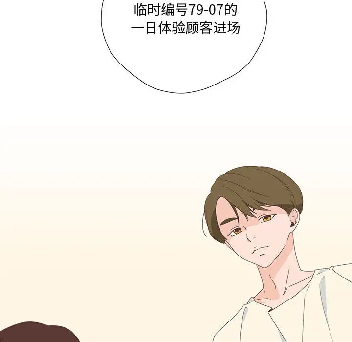 漫画《纯洁之罪》第1话第88张图