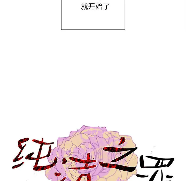 漫画《纯洁之罪》第1话第9张图