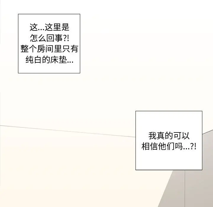 漫画《纯洁之罪》第1话第91张图