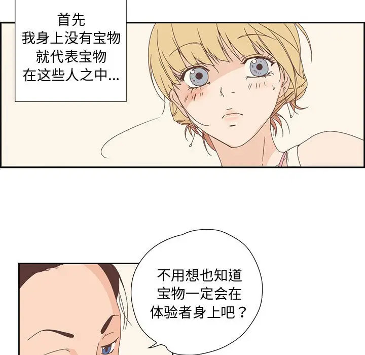 漫画《纯洁之罪》第2话第14张图