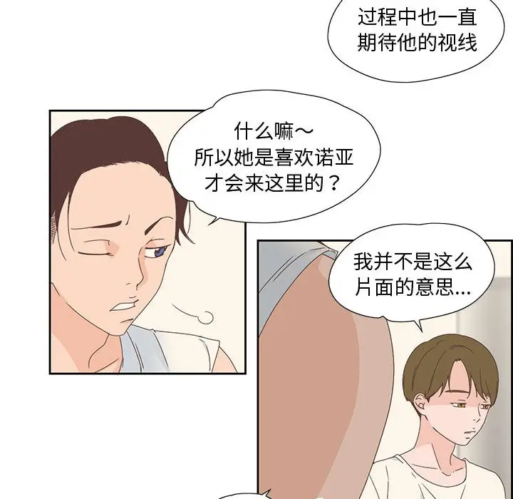 漫画《纯洁之罪》第2话第69张图